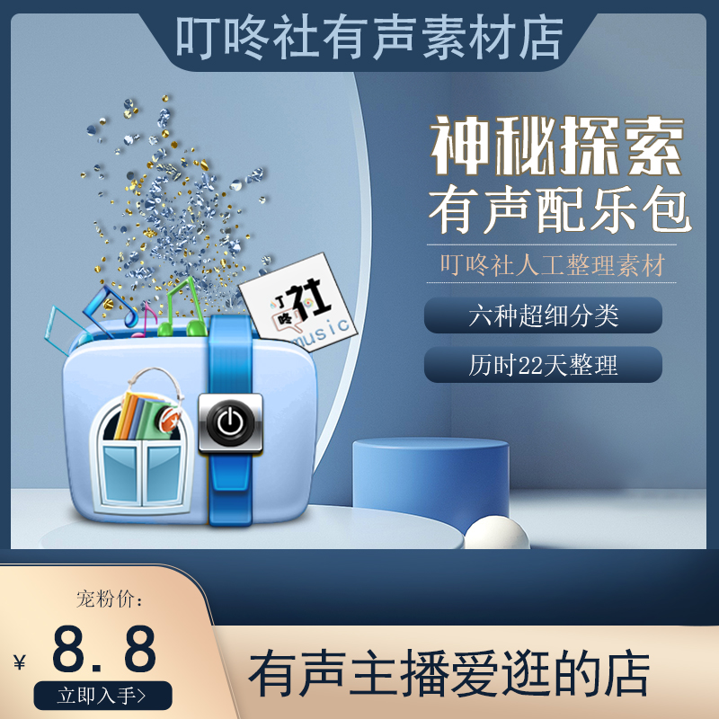 神秘探索故事类配乐素材神秘事件解说配乐灵异故事有声背景音乐 商务/设计服务 设计素材/源文件 原图主图