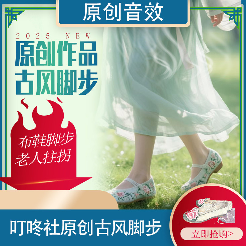 ◆原创制作◆古风脚步音效33款全中文标题古人走路脚步行走路面声