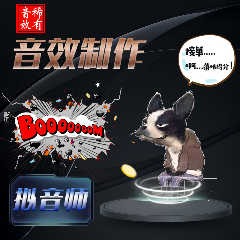 音效制作◆话剧音效制作舞台剧音效环境场景声音戏鲸声效设计
