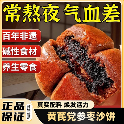 胖东来官方旗舰店黄芪党参枣沙饼非遗糕点早餐休闲零食枣糕枣泥糕