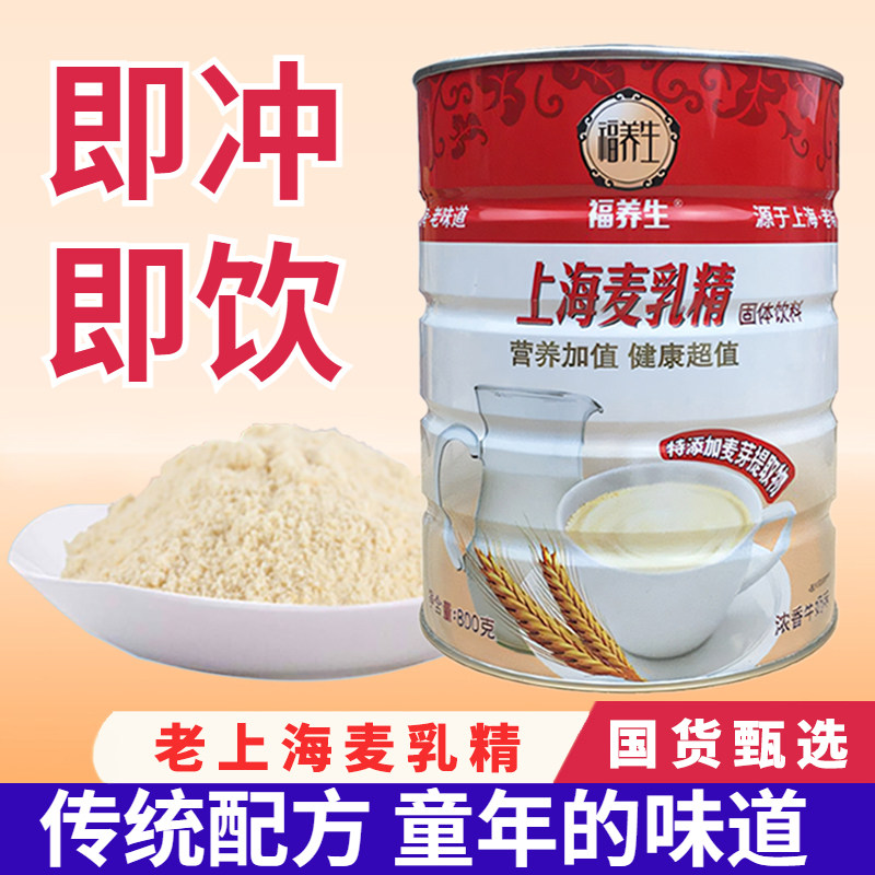 麦乳精老牌子上海官方旗舰店80年代70后玻璃瓶装大颗粒老式麦乳精