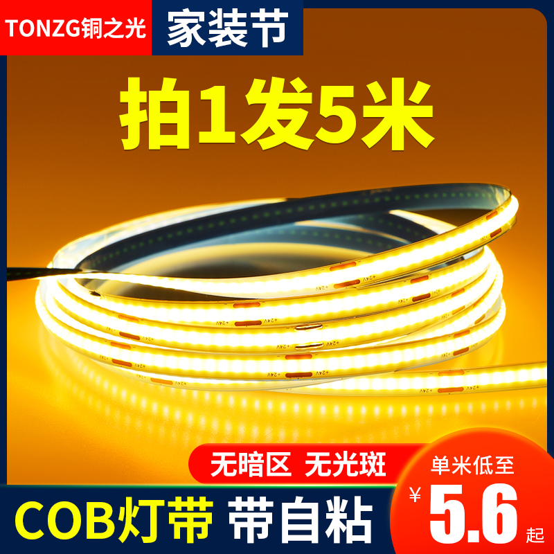 COB灯带自粘12V24V低压LED柔性软灯条家装吊顶橱柜商场超亮线形灯 家装灯饰光源 室内LED灯带 原图主图