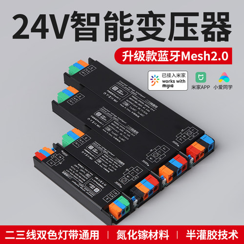智能双色无极调光控制电源24v低压cob灯带变压器语音控制