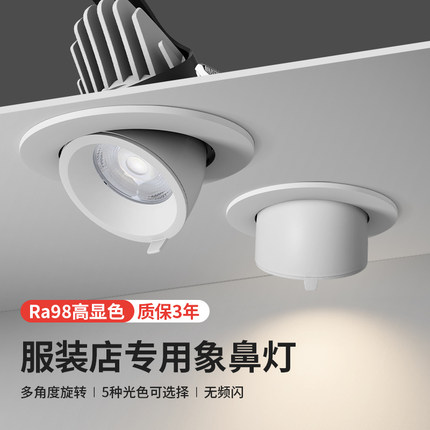 服装店cob象鼻灯4500K婚纱童装专用超亮防眩高显指嵌入式led射灯