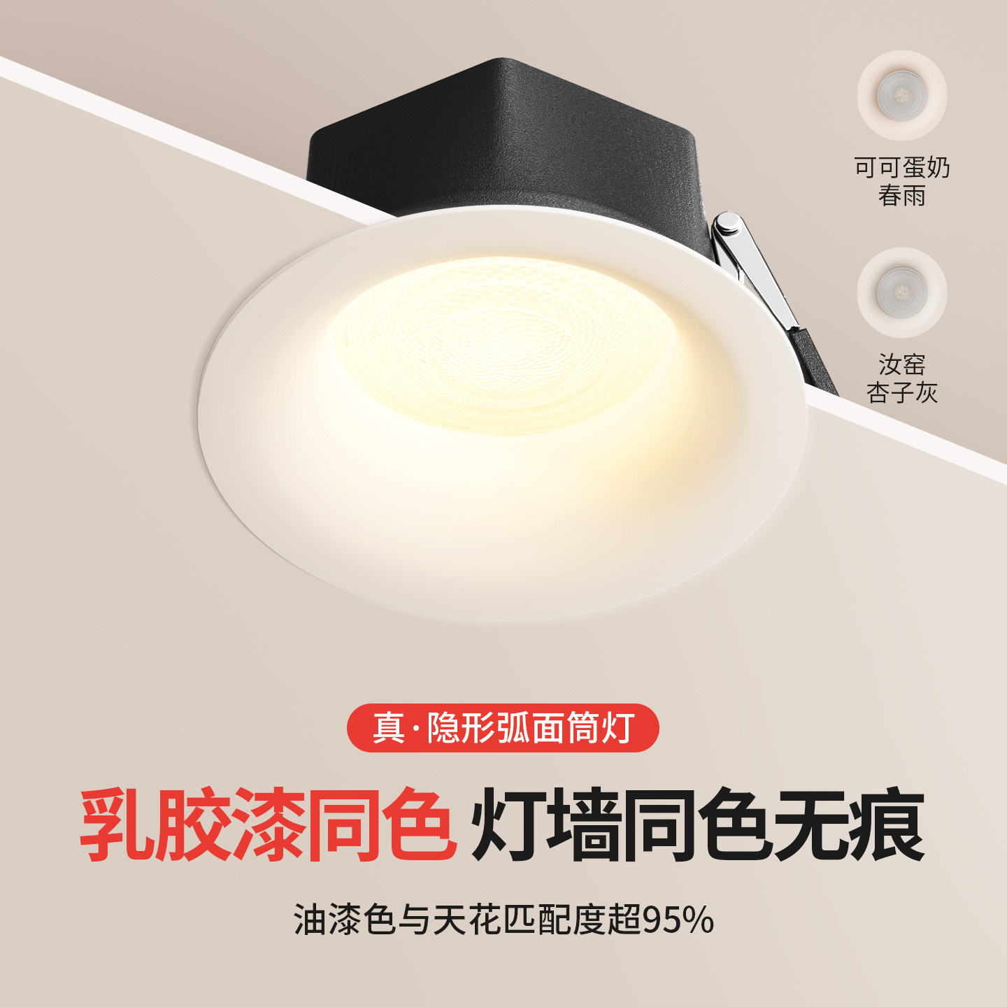 H1隐形无边框可可蛋奶嵌入式筒灯中古奶油风春雨乳胶漆同色吊顶灯,家装灯饰光源,嵌入式筒灯,淘宝优惠券,粉丝福利购,淘宝优惠卷