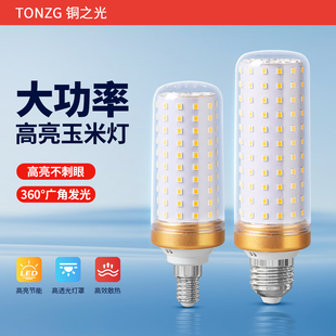 大功率高亮节能玉米灯30W40W超亮大瓦数三色变光E27大螺口LED灯泡