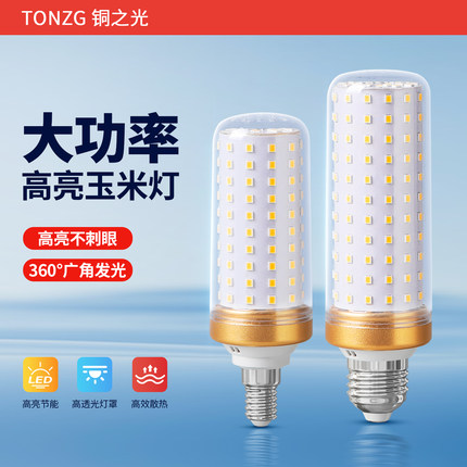 大功率高亮节能玉米灯30W40W超亮大瓦数三色变光E27大螺口LED灯泡