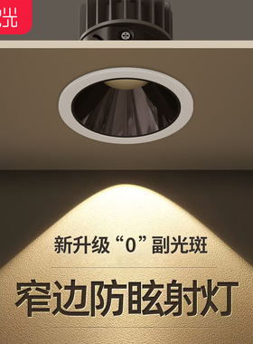 防眩光射灯cob家用客厅3500k嵌入式led灯无主灯照明小山丘洗墙灯