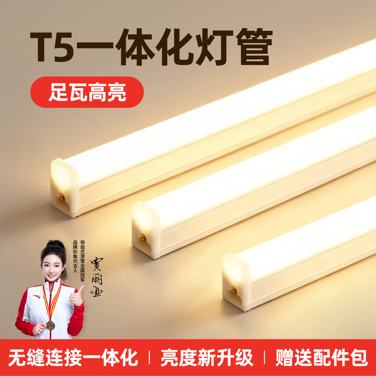 铜之光足功率无频闪T5一体化灯管图片
