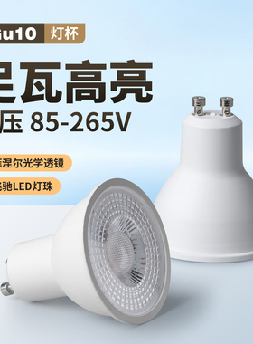宽电压GU10射灯LED灯杯灯泡高亮节能光源卡口式220V插脚光源灯头