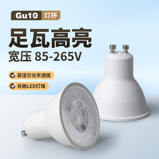 宽电压GU10射灯LED灯杯灯泡高亮节能光源卡口式220V插脚光源灯头