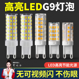 G9灯珠LED插脚小灯泡3w节能光源无频闪220V陶瓷玉米灯芯高压扁脚