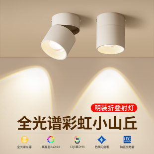 明装可调角度网红彩虹小山丘免开孔射灯客厅家用洗墙走廊过道筒灯