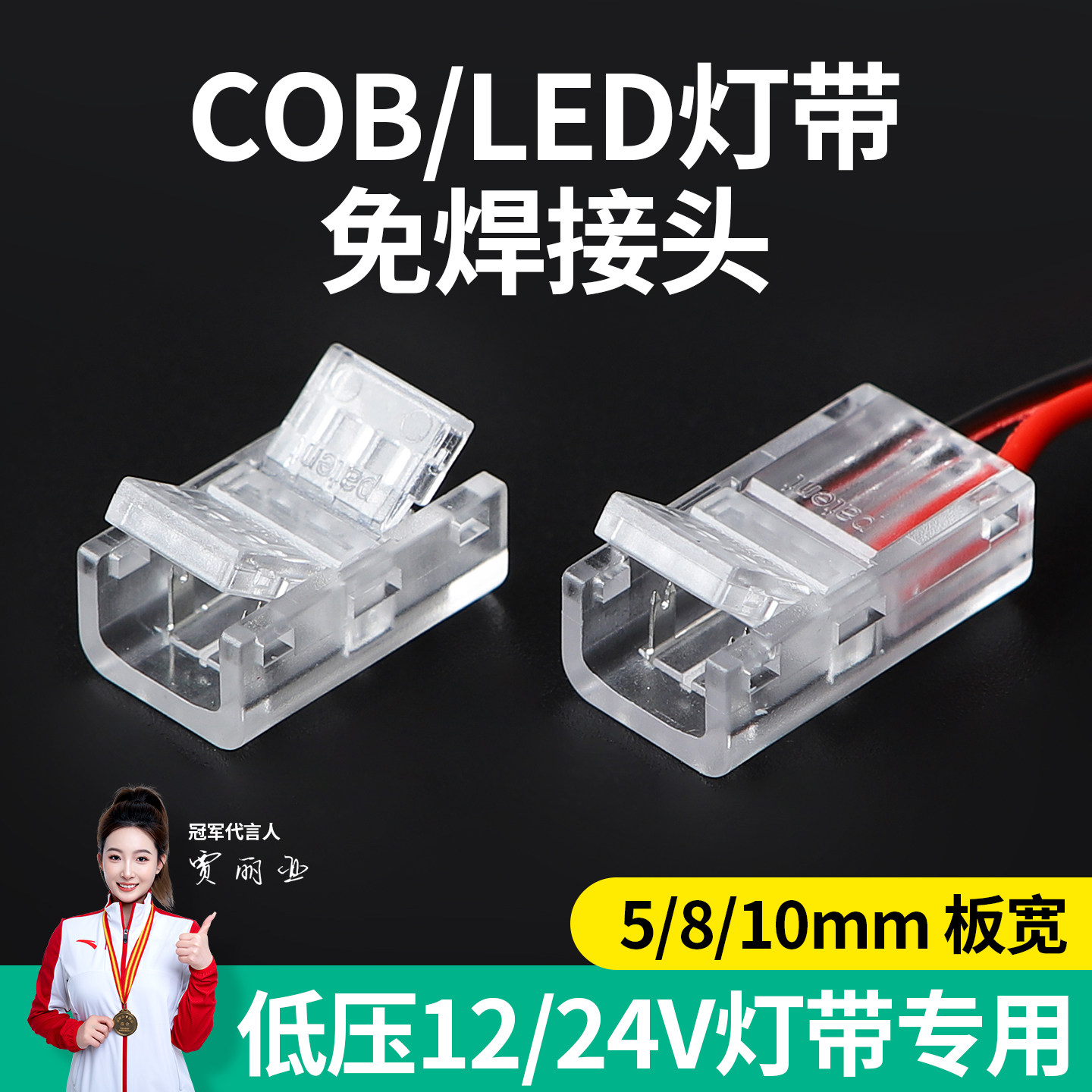 铜之光低压灯带免焊接对接头图片