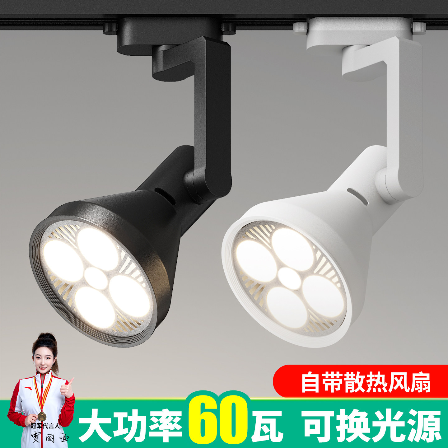 射灯店铺服装店超亮商用par30轨道灯天花灯导轨式背景墙led单灯