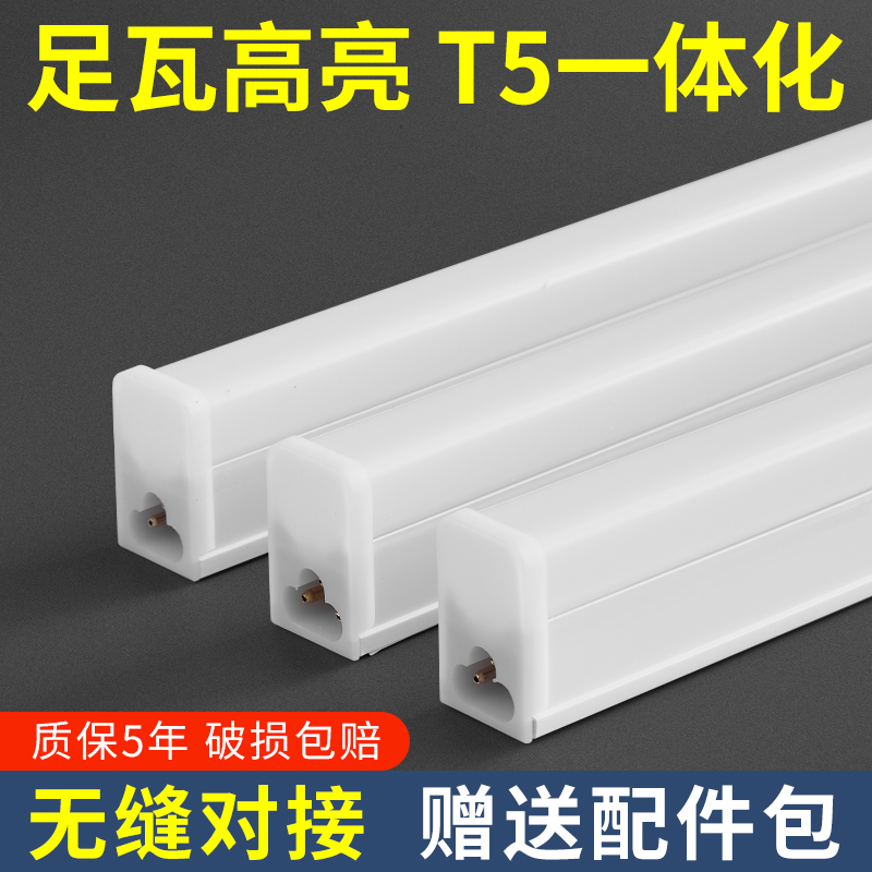 一体化led灯管T5超亮日光灯t8长条灯条家用全套节能支架光管1.2米-封面