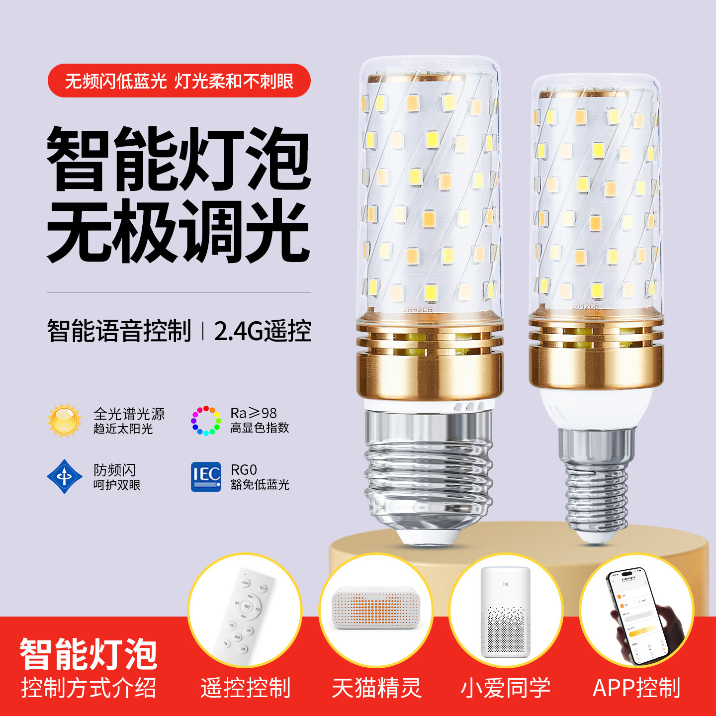 led全光谱天猫精灵智能语音三色调光遥控玉米灯泡 E27E14螺口球泡,家装灯饰光源,LED玉米灯,淘宝优惠券,粉丝福利购,淘宝优惠卷