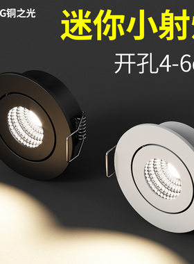 迷你led小射灯3W5W瓦超薄暗装天花筒灯展柜酒柜灯开孔4-4.5cm公分