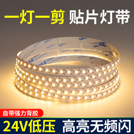 led灯带12V自粘一灯一剪任意裁剪线条灯光源24V高亮贴片橱柜灯条