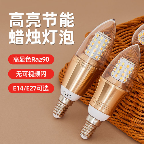 蜡烛灯泡LED小螺口5w7w9w12w