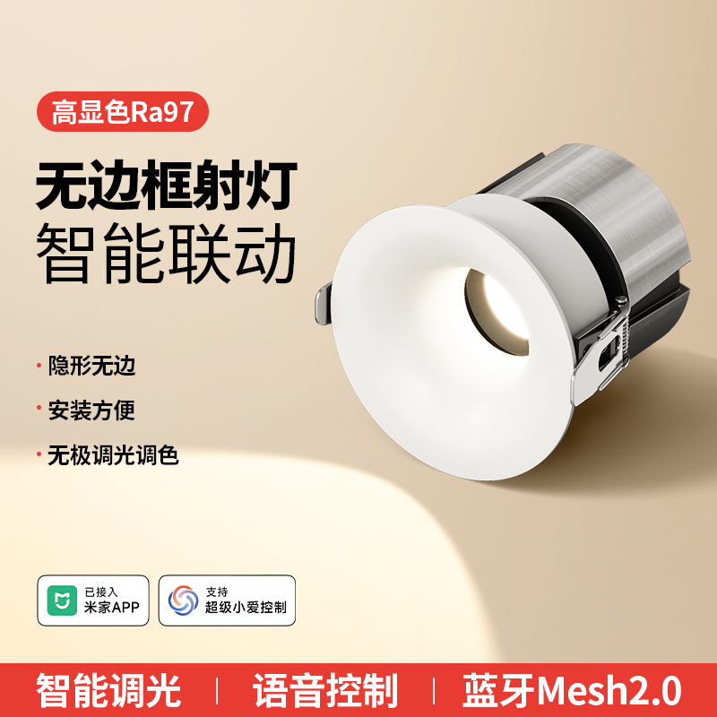 智能弧面射灯隐形已接入米家APP防眩山丘仿石膏无边框嵌入式筒灯