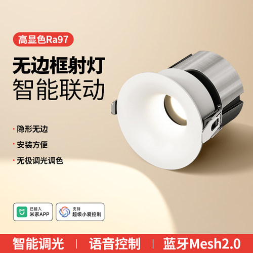 智能弧面射灯防眩嵌入式无边筒灯