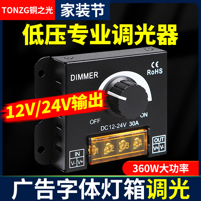 铜之光LED灯带遥控调光器