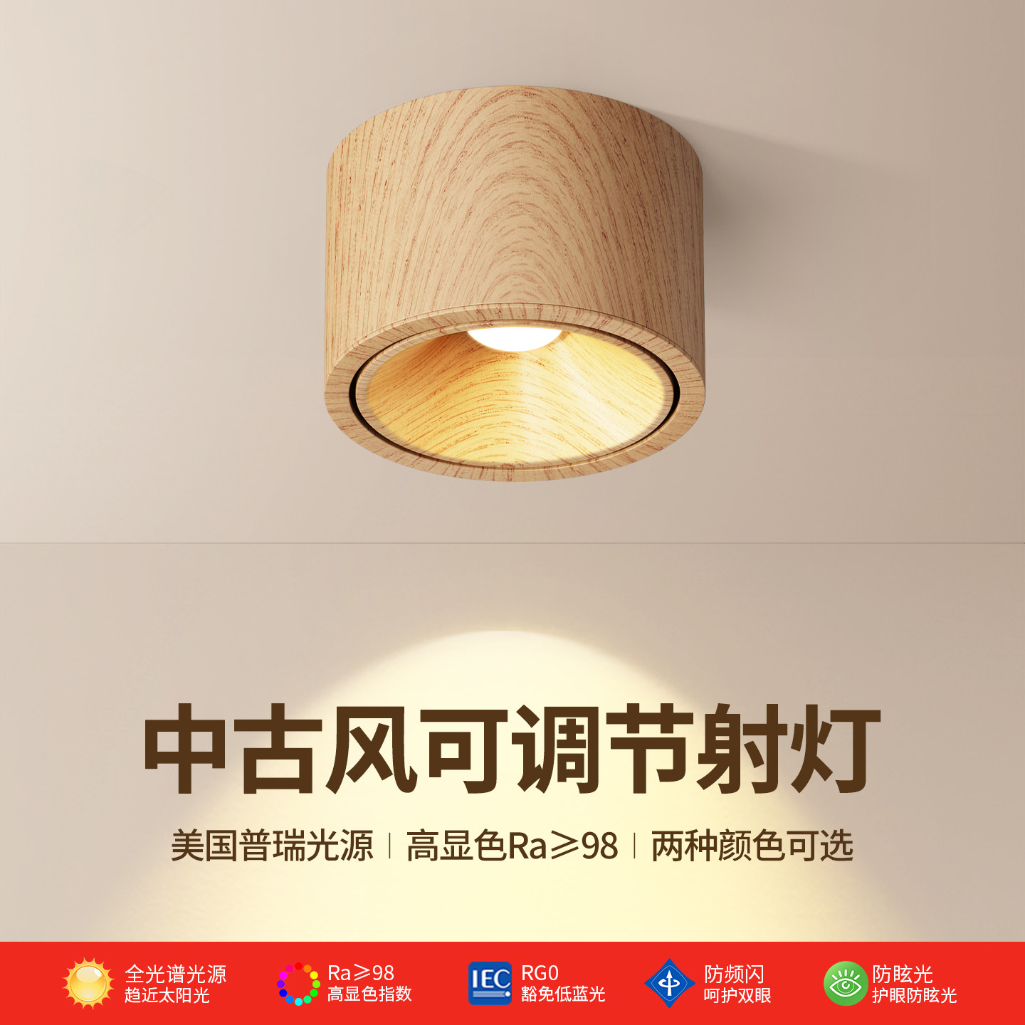 原色木纹明装射灯超薄可调角度客厅家用玄关聚光中古风新中式禅意