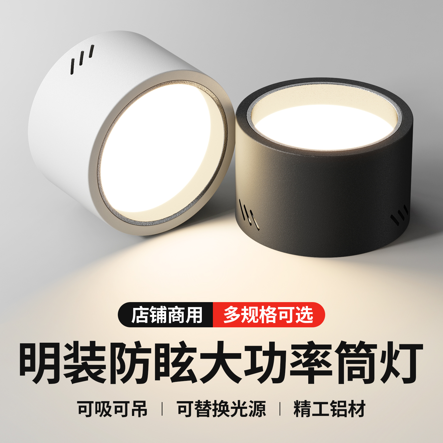 明装筒灯led圆形简约商用服装店天花灯办公过道走廊吸顶式筒灯