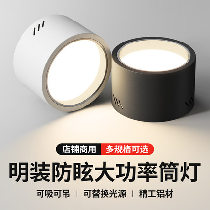 明装筒灯led圆形简约商用服装店天花灯办公过道走廊吸顶式筒灯