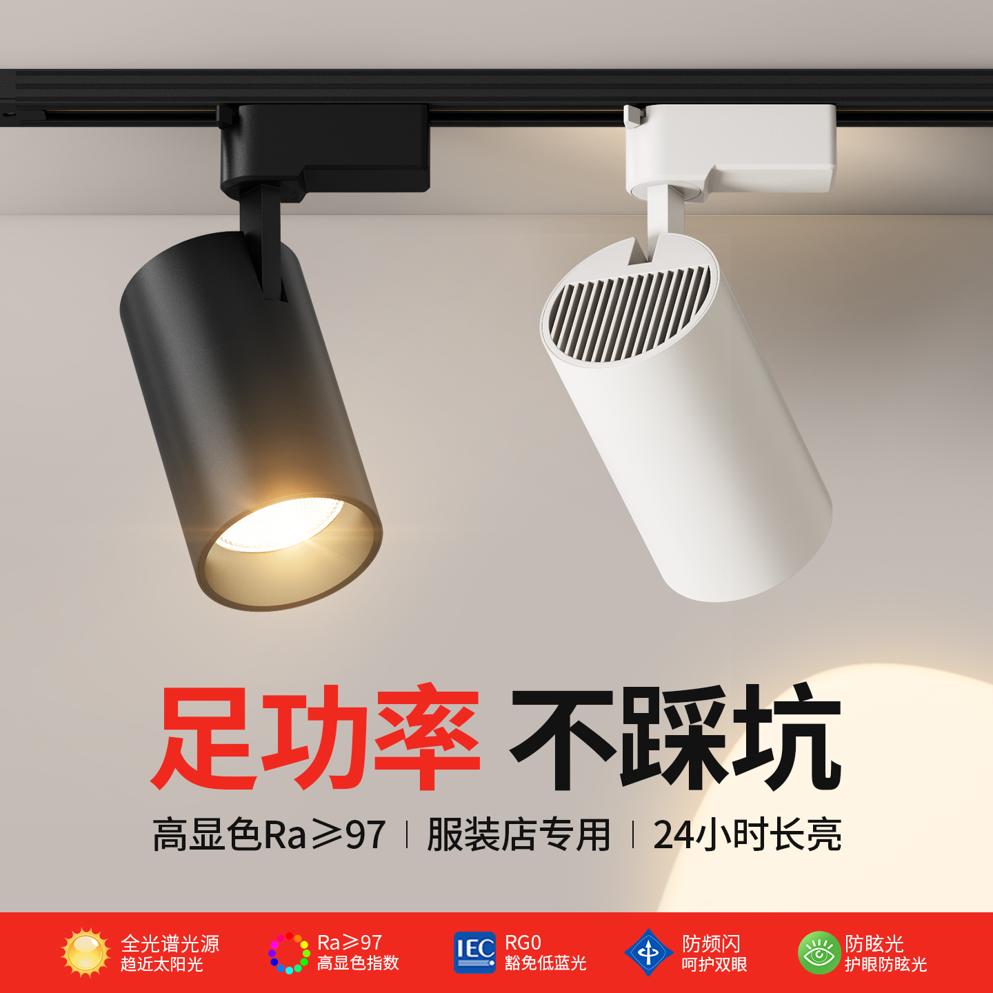 足功率Ra98轨道灯led射灯服装店美甲珠宝店铺商用高显色cob导轨灯