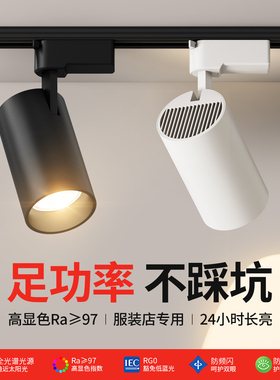 足功率Ra98轨道灯led射灯服装店美甲珠宝店铺商用高显色cob导轨灯