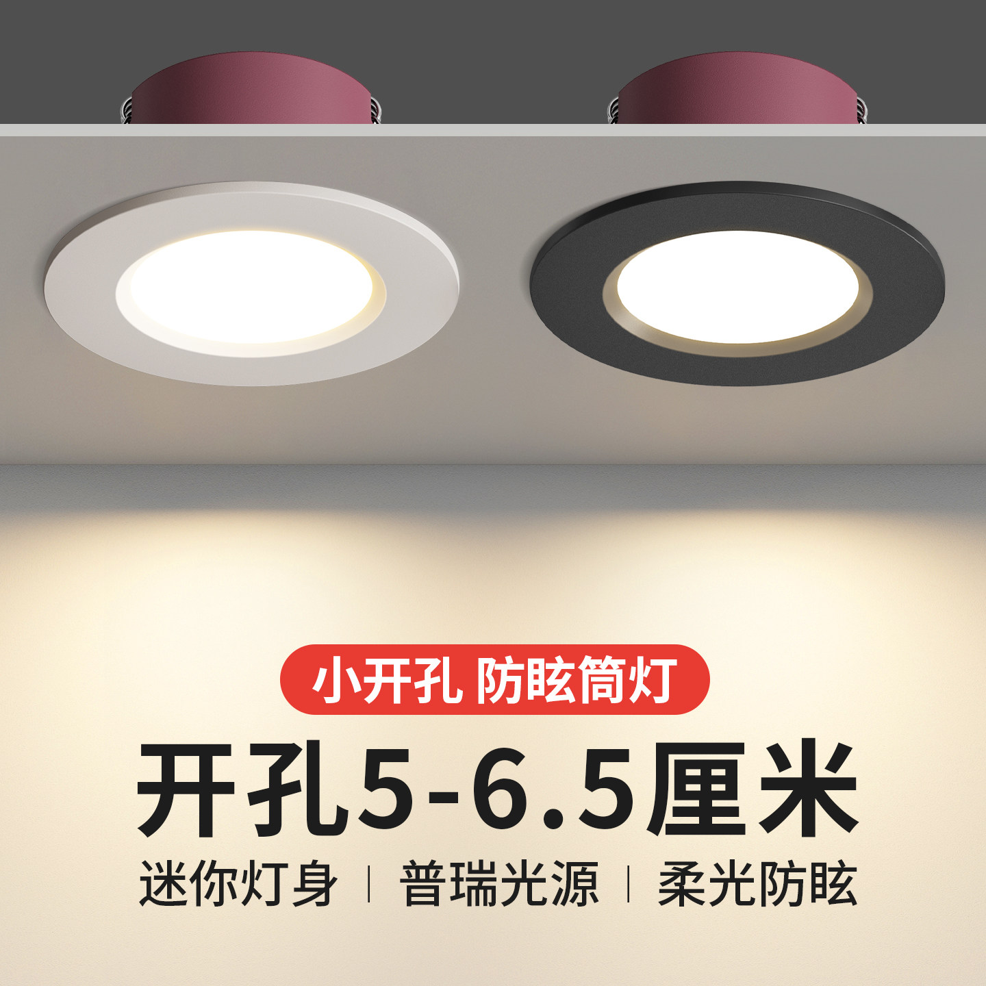 led筒灯嵌入式5cm5.5cm6cm6.5公分开孔牛眼灯天花射灯客厅小孔灯