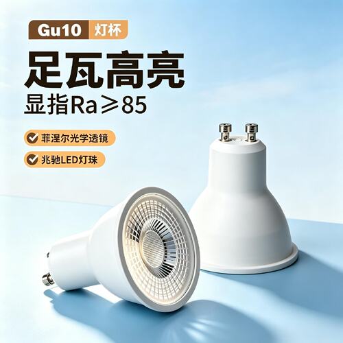 LED灯杯GU10射灯灯泡高亮节能台灯吊灯光源卡口式宽压220V插脚