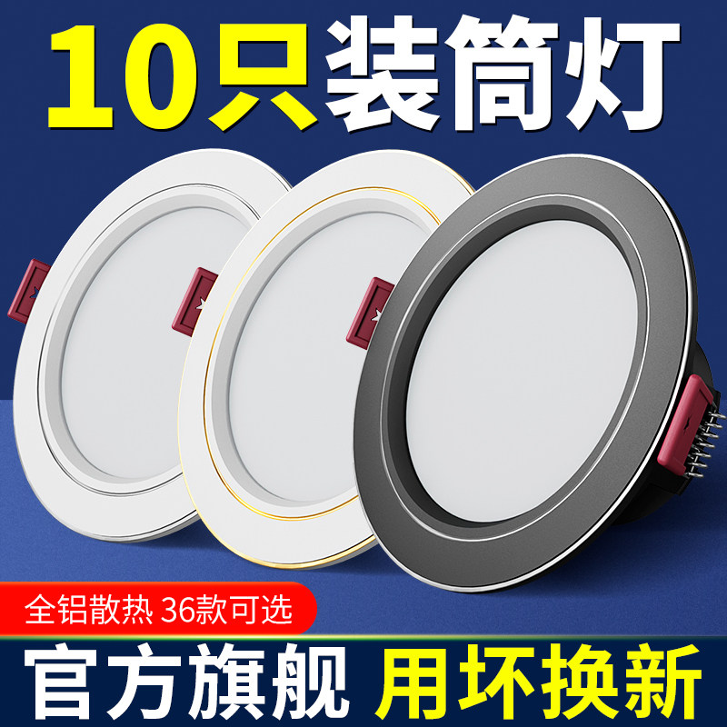 led筒灯天花灯5w7w7.5开孔射灯嵌入式客厅孔灯猫眼洞灯家用牛眼灯
