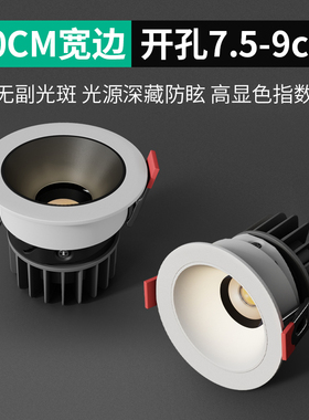 深防眩射灯开孔7.5cm洗墙灯8cm8.5公分9cm大开孔嵌入式天花聚光灯