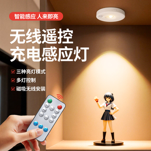遥控射灯感应灯灯带自粘感应无线免接线免打孔磁吸酒柜手办展示灯