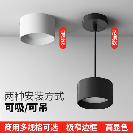 吊线筒灯店铺办公商用黑色15W吊装4寸明装LED灯24W无主灯吸顶吊灯