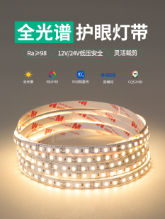 全光谱led灯带98显高亮低压24V自粘线形灯铝槽灯条无频闪室内家用