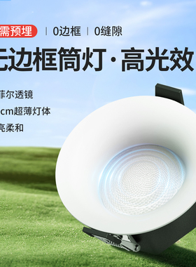 弧面无边框筒灯嵌入式家用深杯防眩全光谱护眼客厅吊顶天花灯孔灯