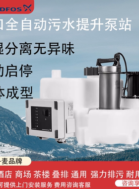丹麦格兰富MULTILIFT废污水提升站MSS.11.1.2别墅会所自动排污泵