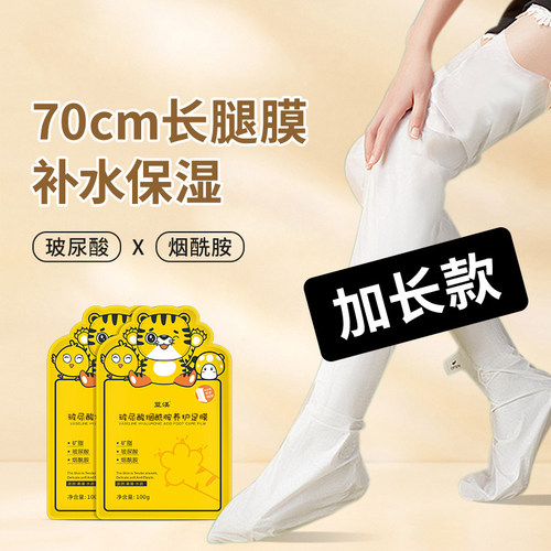 玻尿酸足膜长腿膜脚膜足膜长款腿膜脚部足部护理