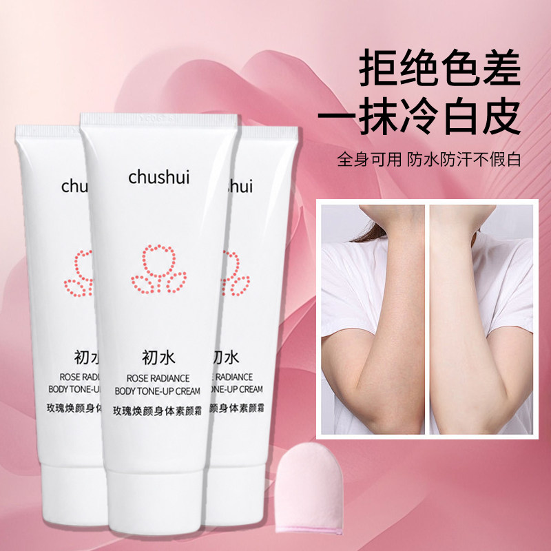 身体素颜霜防水防汗不假白