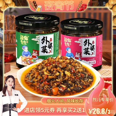 【烈儿专享】福猫先生湘西外婆菜下饭菜香辣梅干菜开胃咸菜拌饭