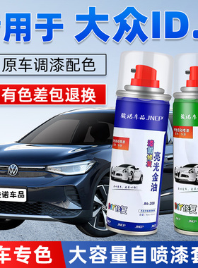 大众ID4X补漆笔离子灰色汽车漆修复CROZZ星河灰专用自喷漆星黛蓝