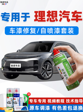 理想L6补漆笔小象灰色金属漆白色L7黑色L9汽车漆修覆L8银色自喷漆