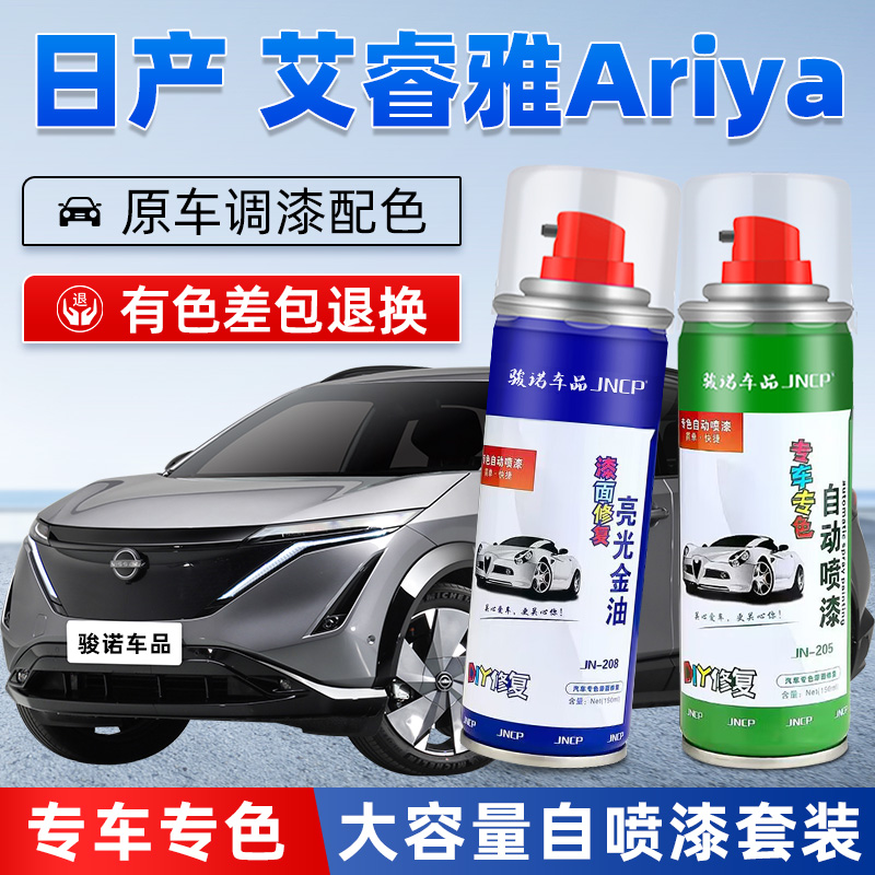 jncp自喷漆日产艾睿雅汽车漆修复