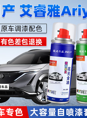 日产艾睿雅补漆笔钨钢灰色汽车漆修复ARIYA珠玉白专用自喷漆黑色