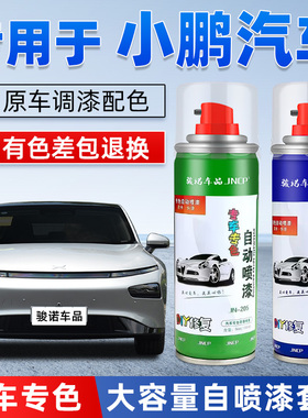小鹏P7iMO3G6P5G9补漆笔新月银色汽车漆修复星云白专用自喷漆黑色