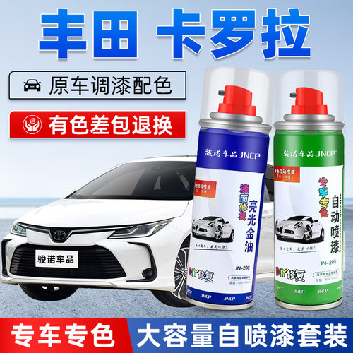 jncp自喷漆丰田卡罗拉汽车漆修复